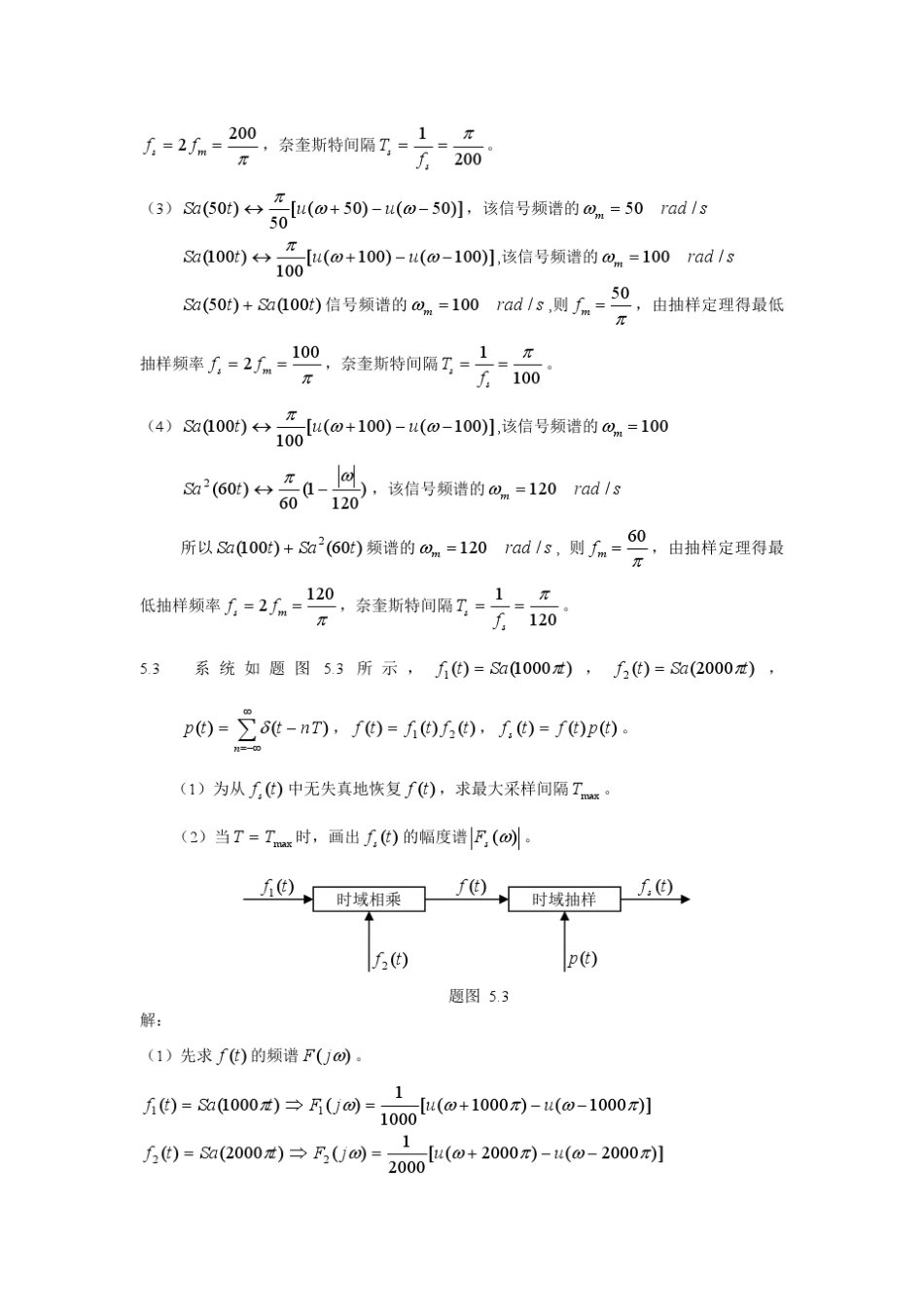 信号与系统第5章习题答案_第2页