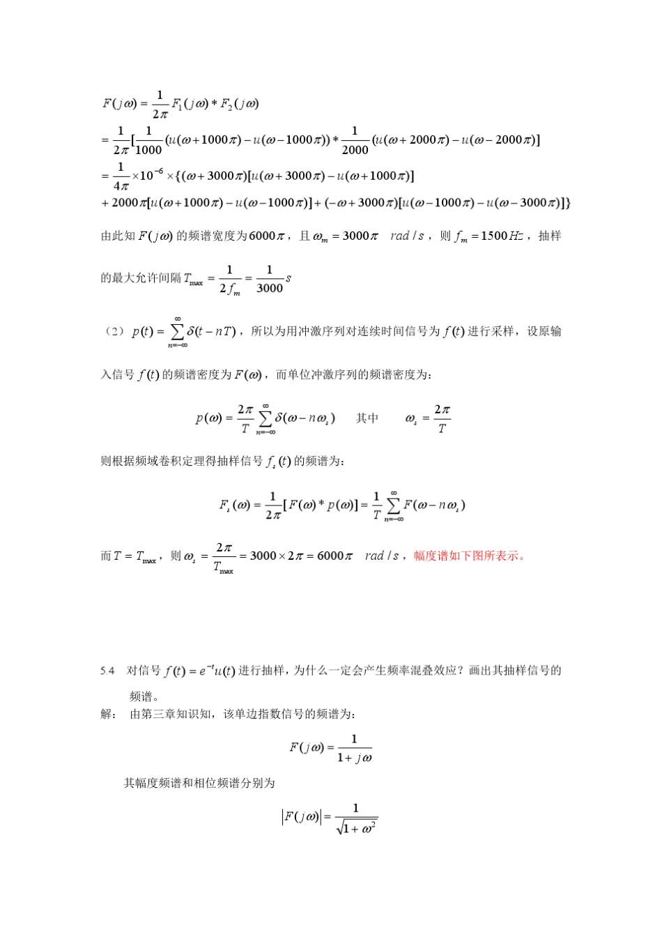 信号与系统第5章习题答案_第3页