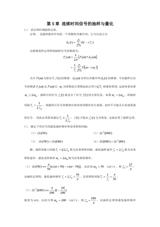 信号与系统第5章习题答案