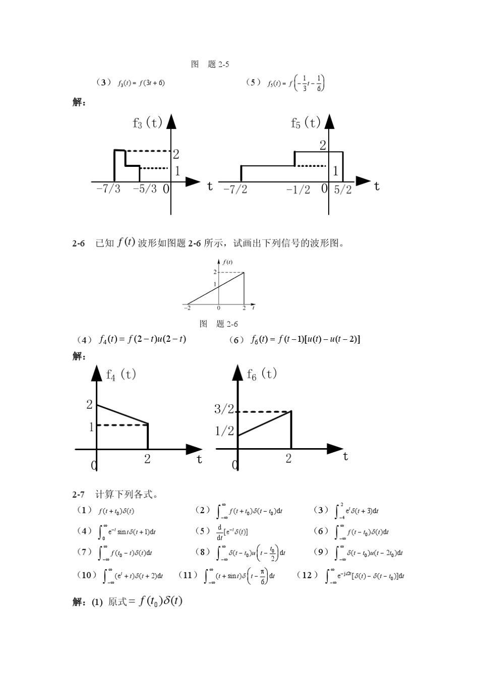 信号与系统第三版徐天成电子工业出版社_第2页