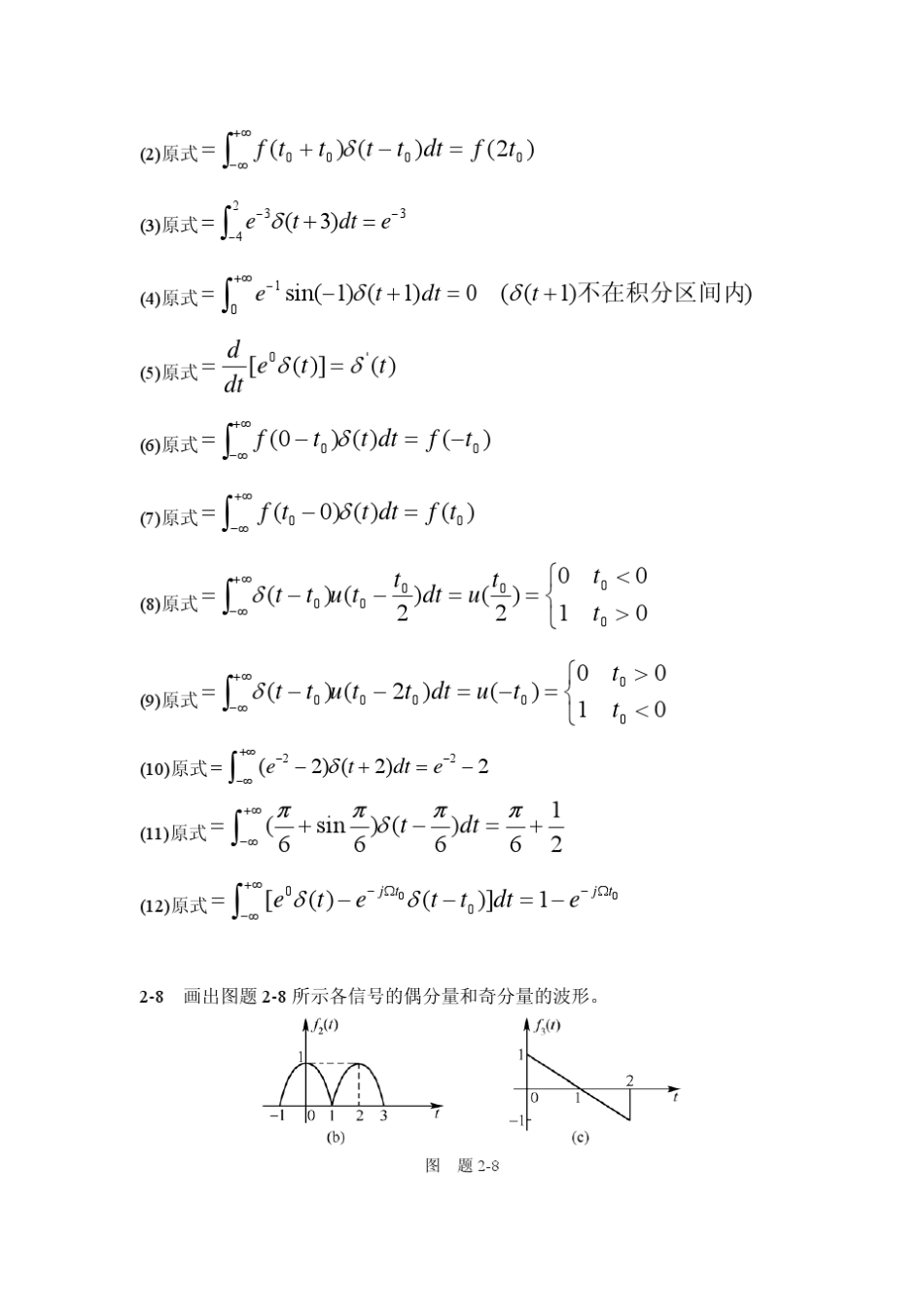 信号与系统第三版徐天成电子工业出版社_第3页