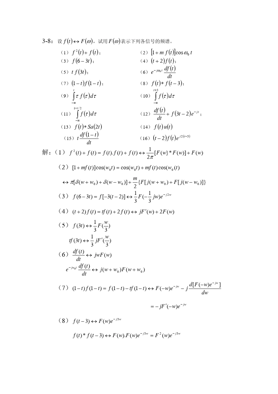 信号与系统第三章习题部分参考答案_第3页