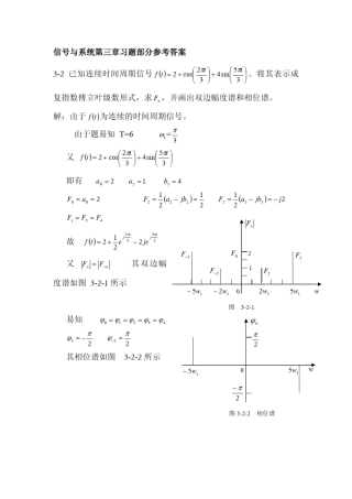 信号与系统第三章习题部分参考答案