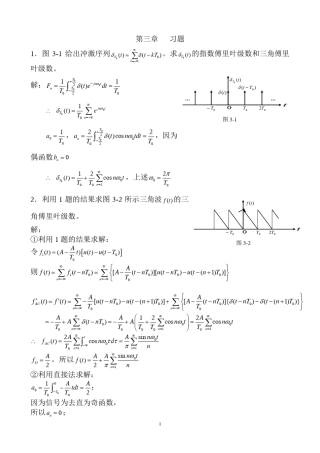 信号与系统第三章习题课3