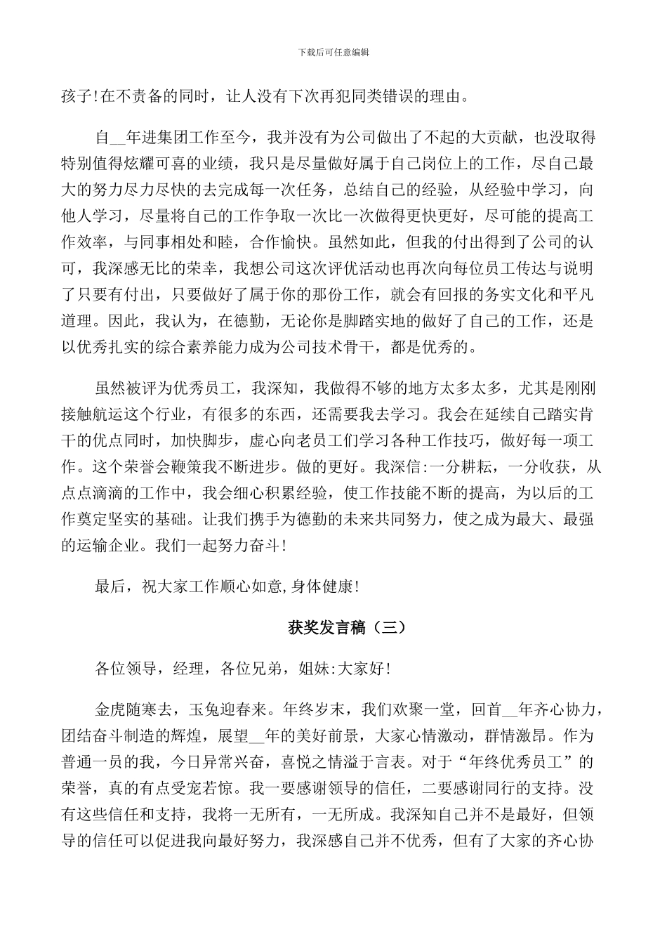 获奖发言稿范文汇总_第2页