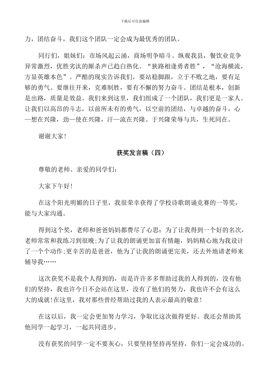 获奖发言稿范文汇总_第3页