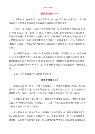 获奖发言稿范文汇总