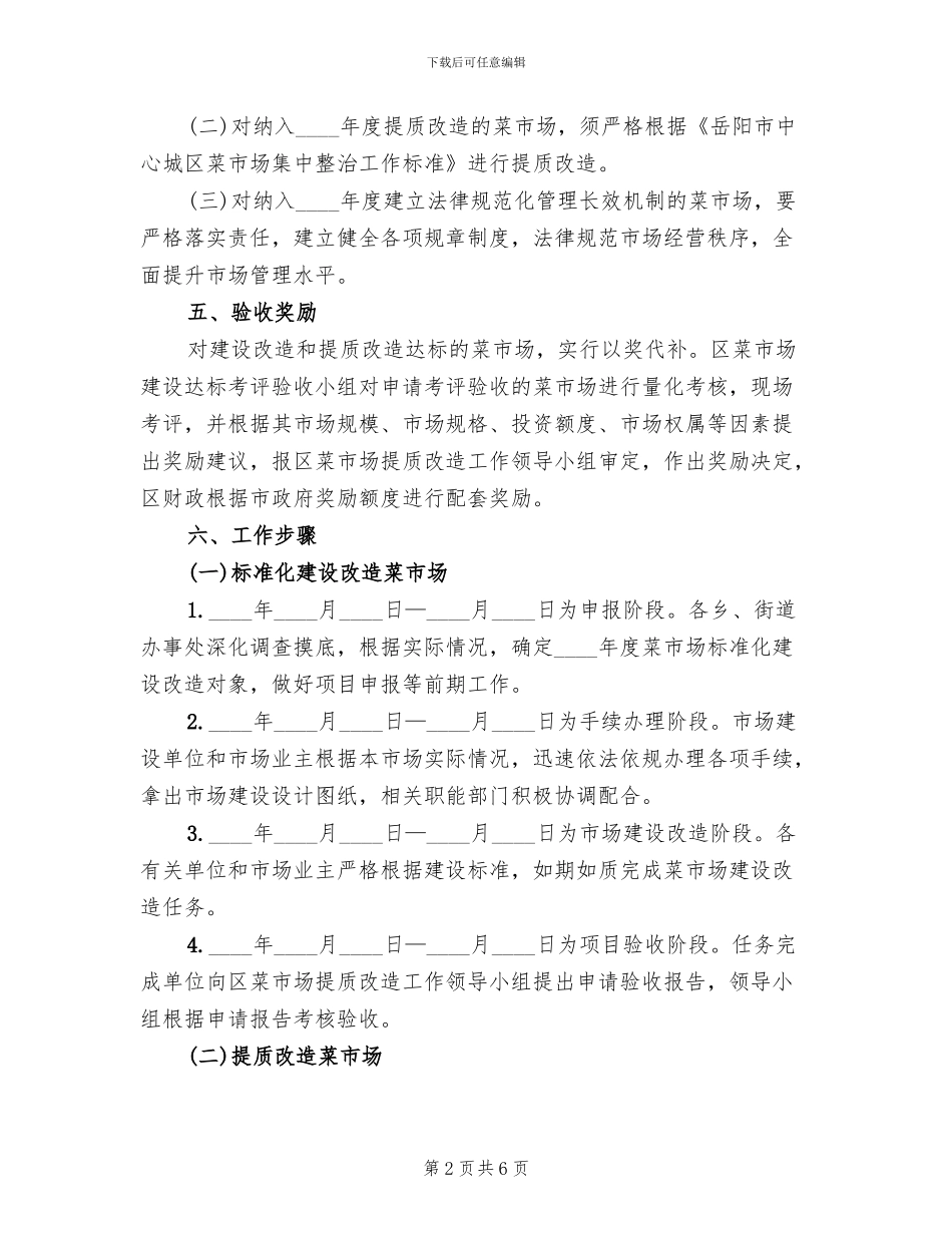 菜市场改建监管方案_第2页