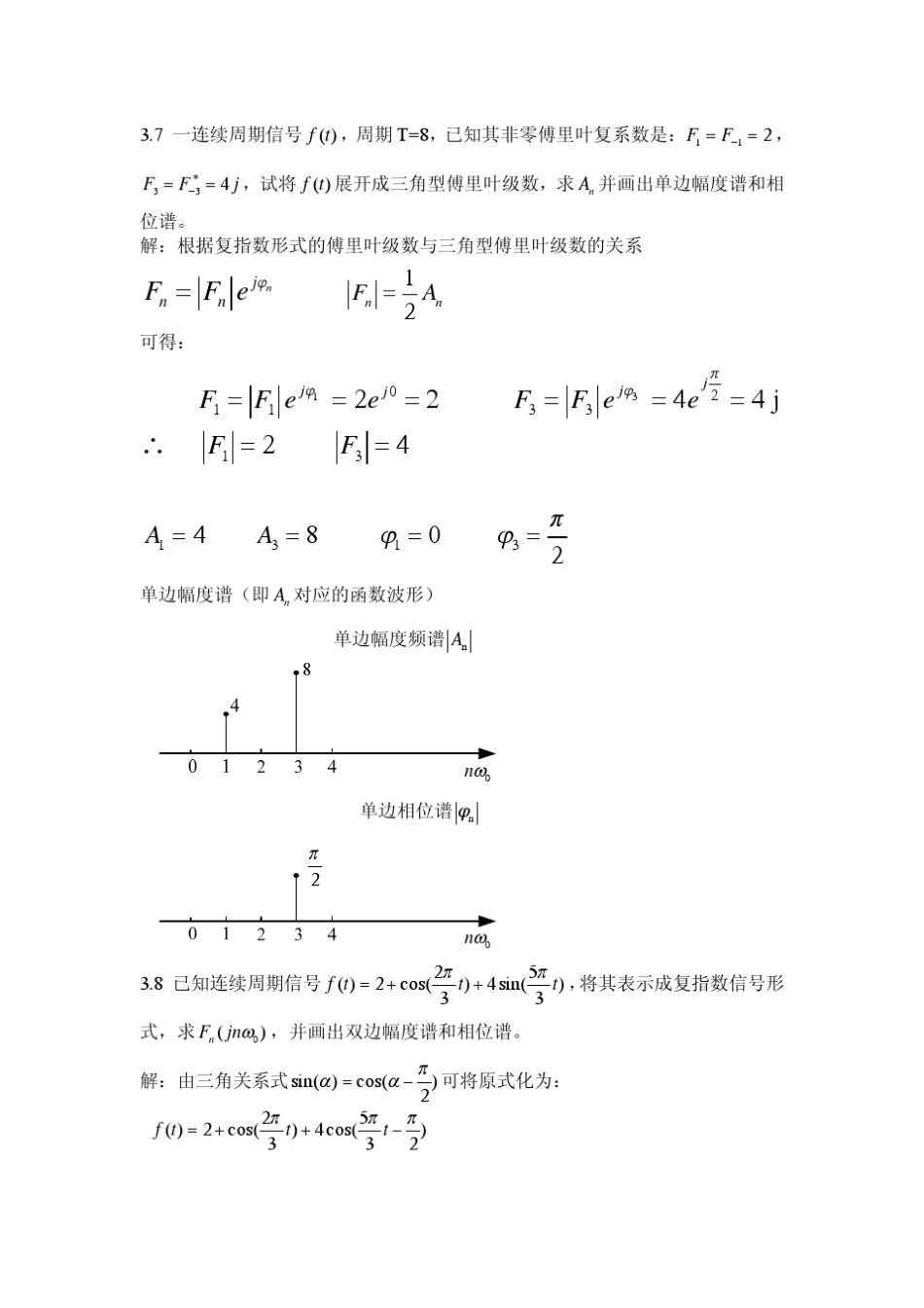 信号与系统第三章答案1_第1页