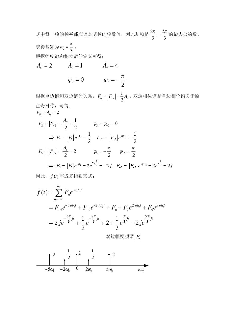 信号与系统第三章答案1_第2页