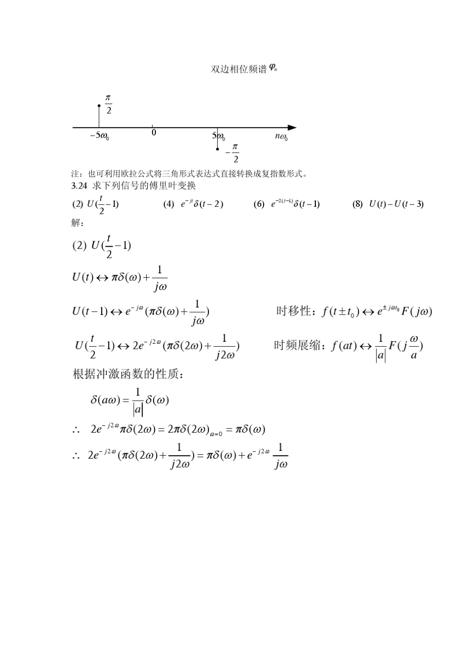 信号与系统第三章答案1_第3页