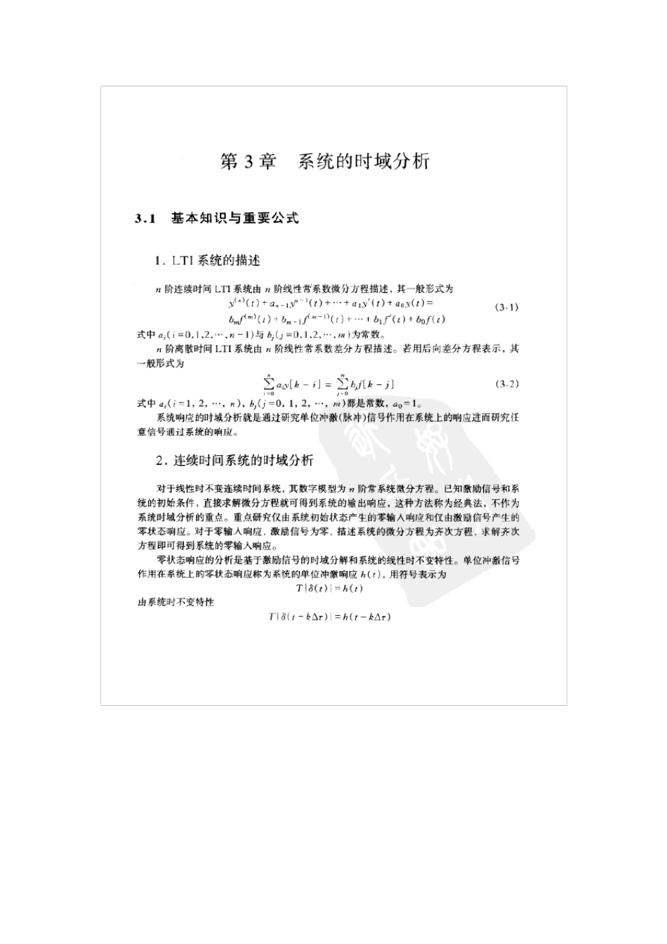 信号与系统第三章陈后金习题解答_第1页