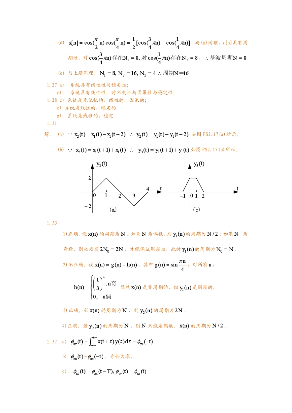 信号与系统第二版课后答案西安交大奥本海姆_第3页