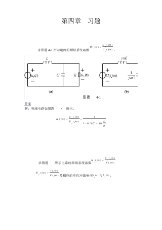 信号与系统答案西北工业大学段哲民第四章