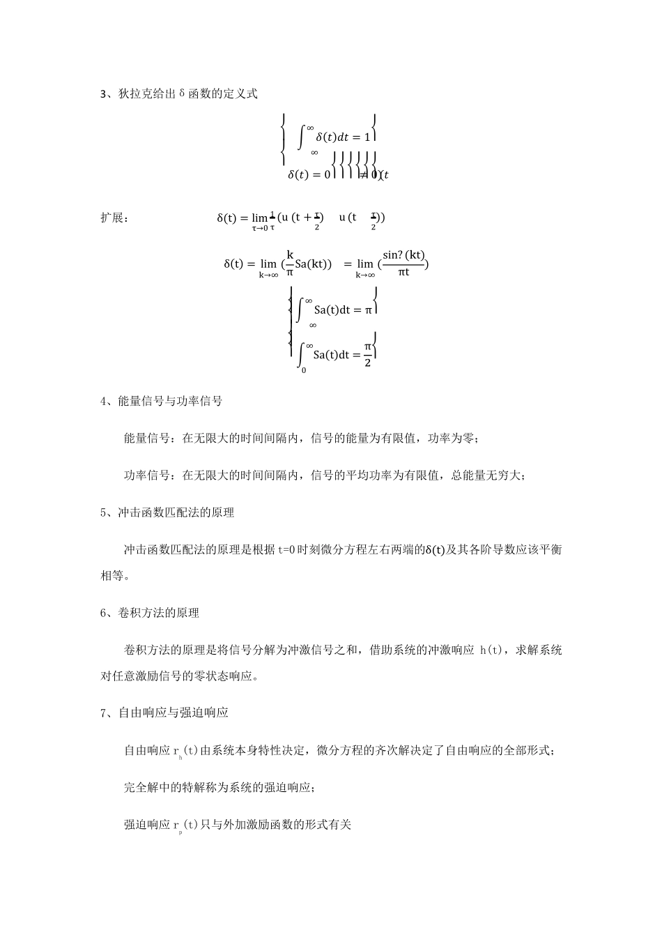 信号与系统简答题汇总_第2页