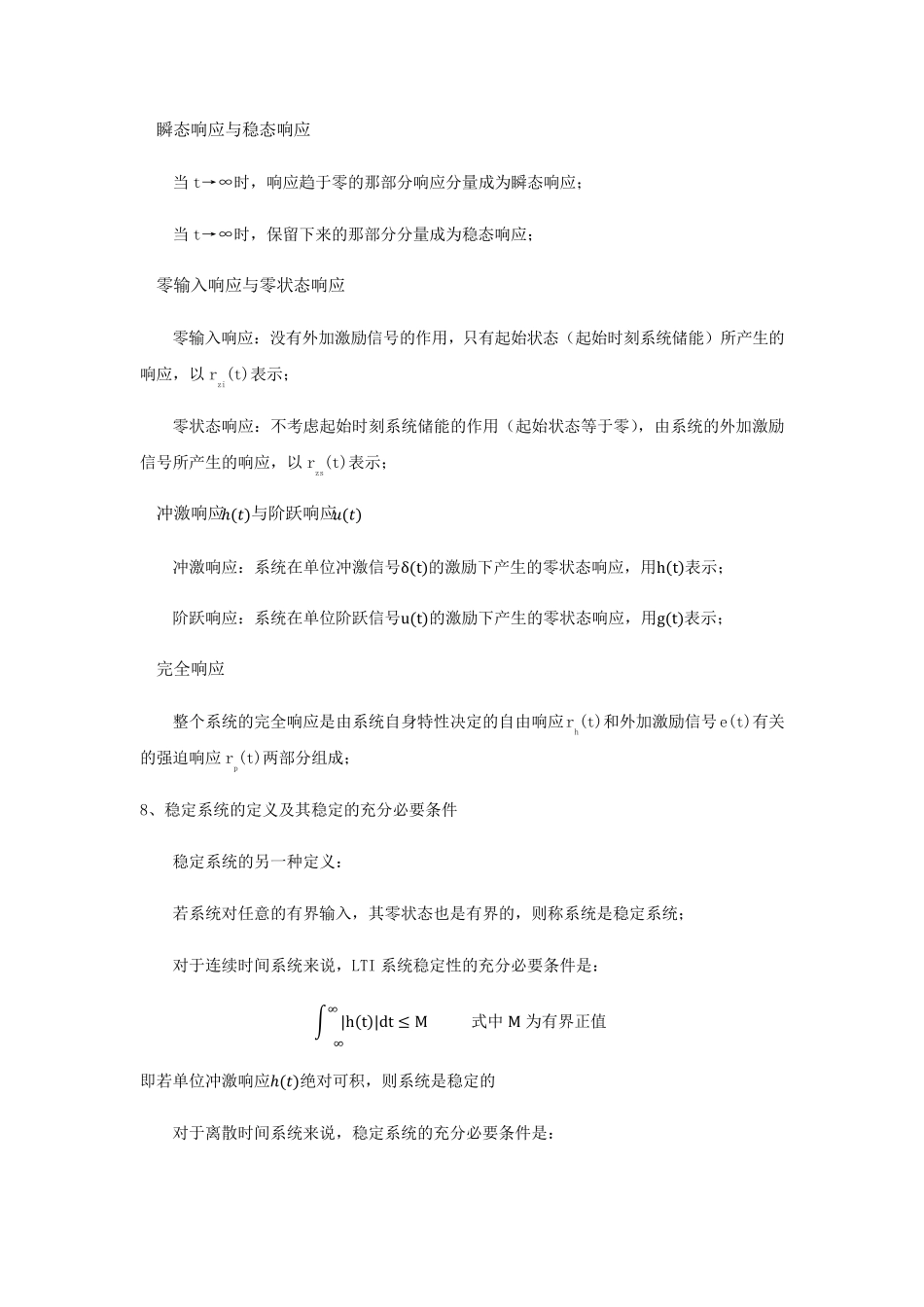 信号与系统简答题汇总_第3页