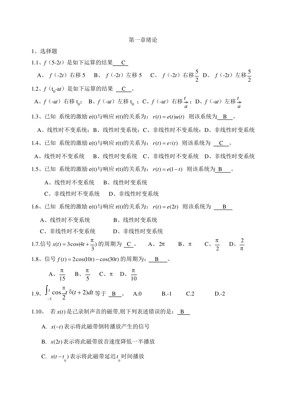 信号与系统练习题_第1页