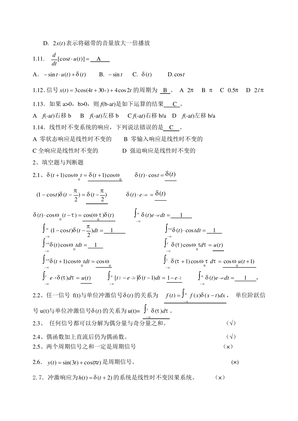 信号与系统练习题_第2页