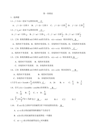 信号与系统练习题