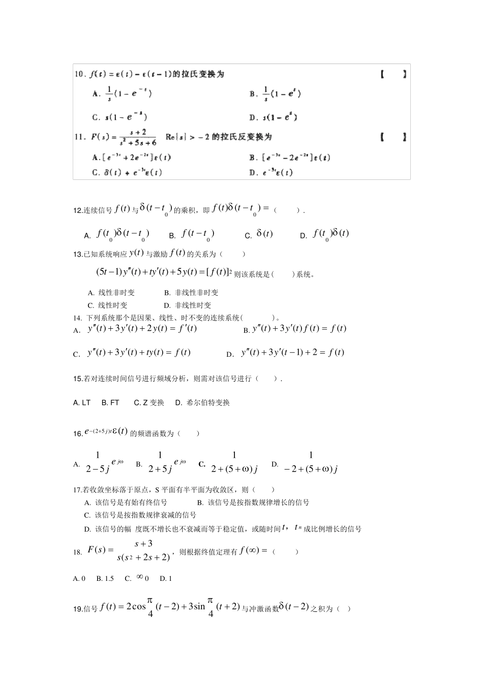 信号与系统练习题附答案_第3页