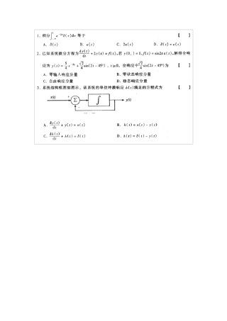 信号与系统练习题附答案