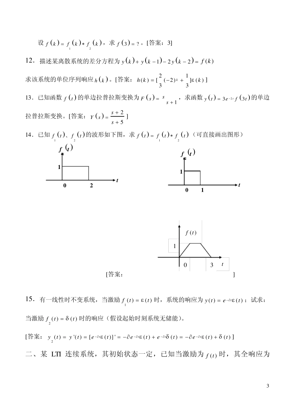 信号与系统综合复习资料_第3页
