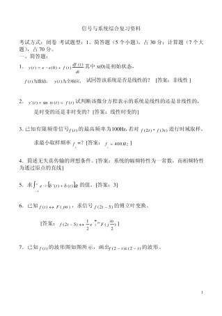 信号与系统综合复习资料