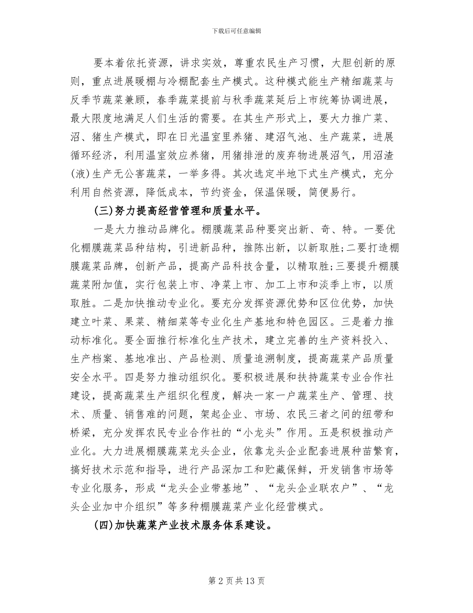 菜篮子工程实施方案_第2页