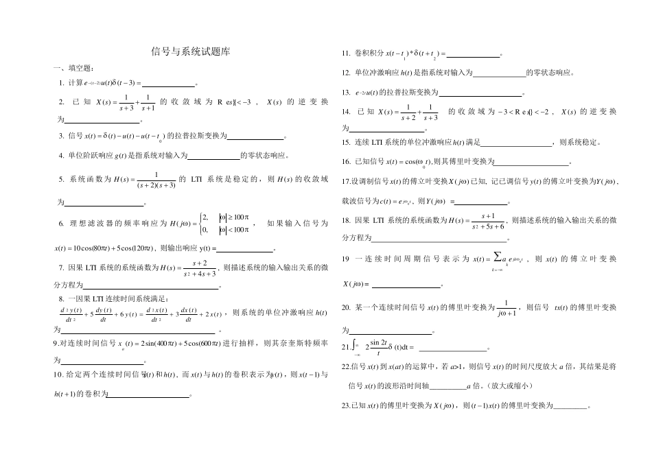 信号与系统考试试题库_第1页