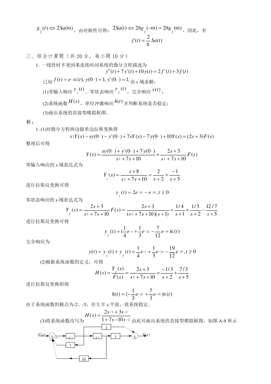 信号与系统考试试题及答案_第3页