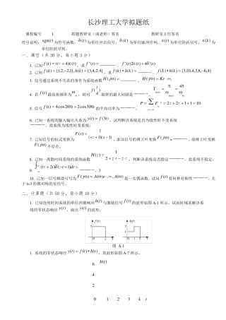 信号与系统考试试题及答案