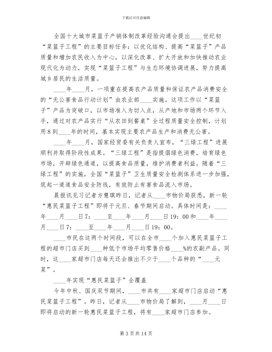 菜篮子工程实施方案专题范文_第3页