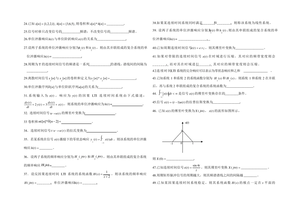 信号与系统考试试题库2_第2页