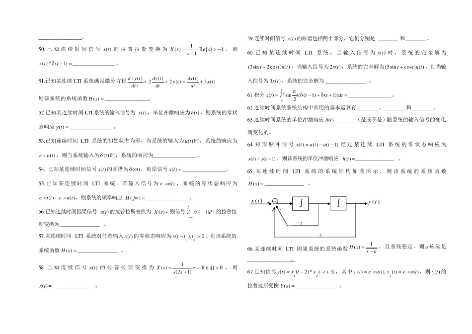 信号与系统考试试题库2_第3页