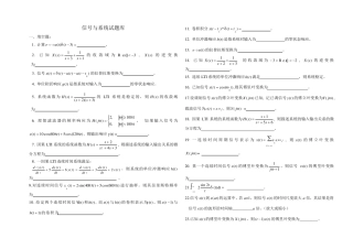 信号与系统考试试题库2