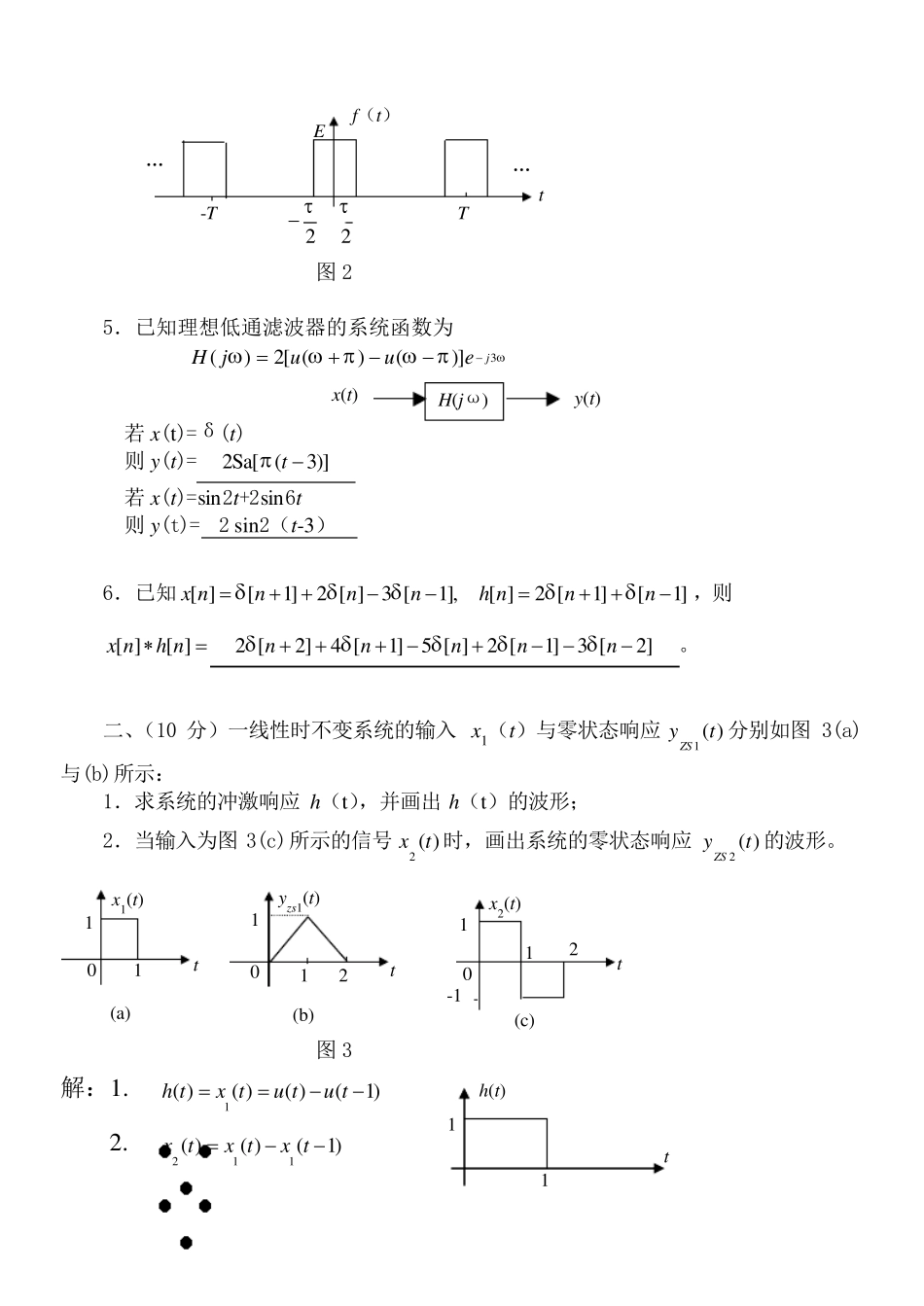 信号与系统试卷答案_第2页