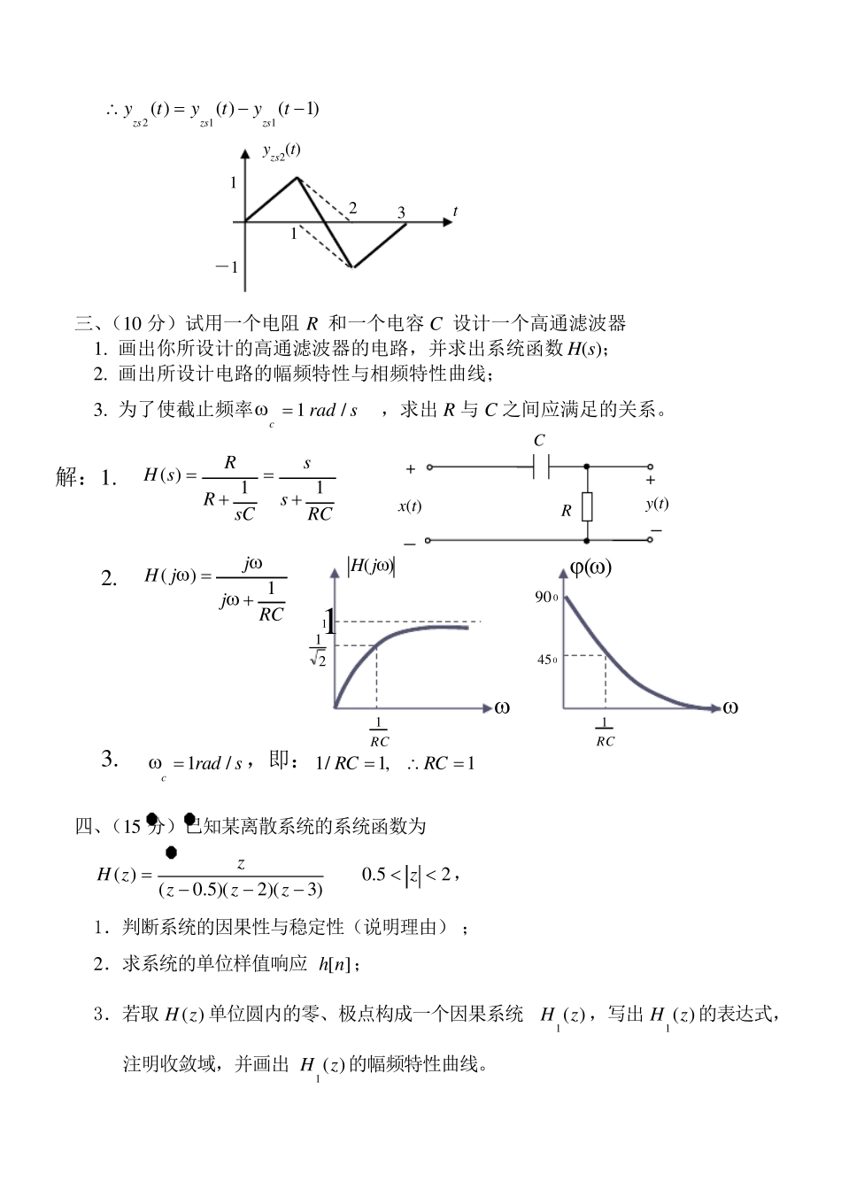 信号与系统试卷答案_第3页