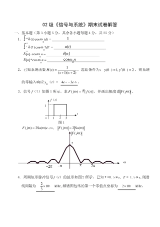 信号与系统试卷答案