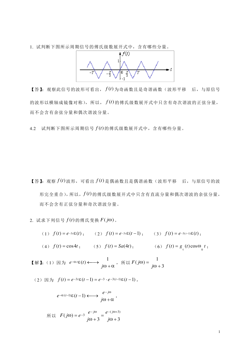 信号与系统试题及解答8_第1页