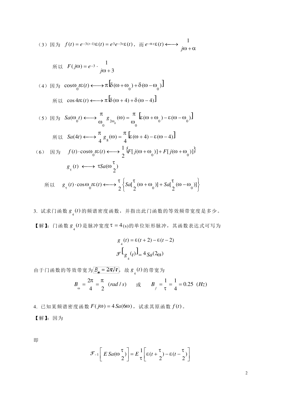 信号与系统试题及解答8_第2页
