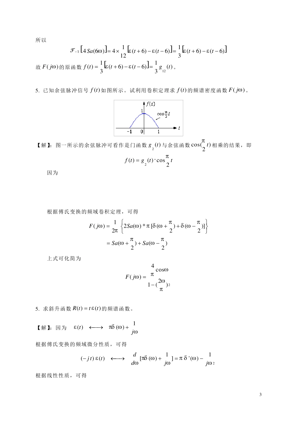 信号与系统试题及解答8_第3页