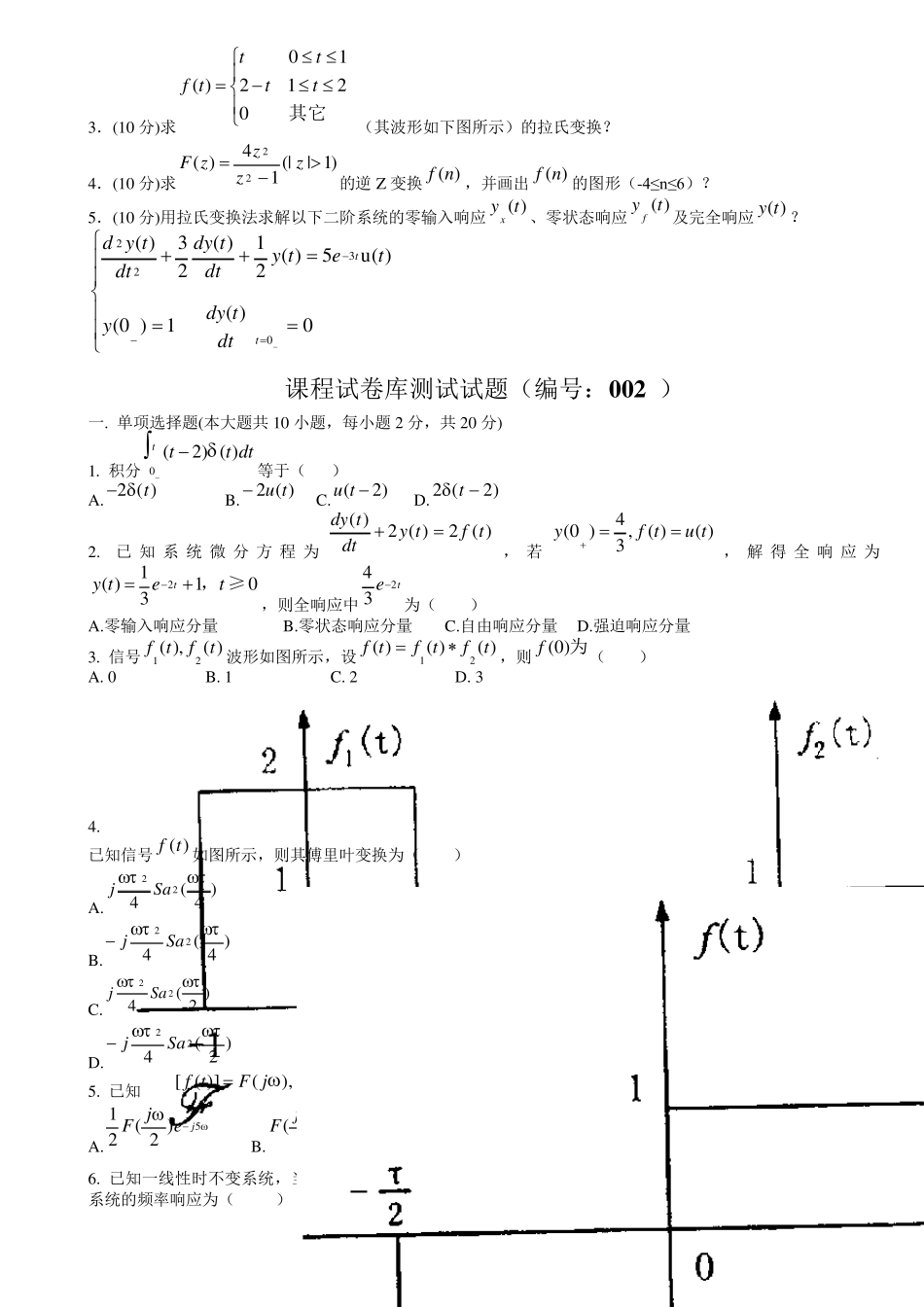 信号与系统试卷(题库)_第3页