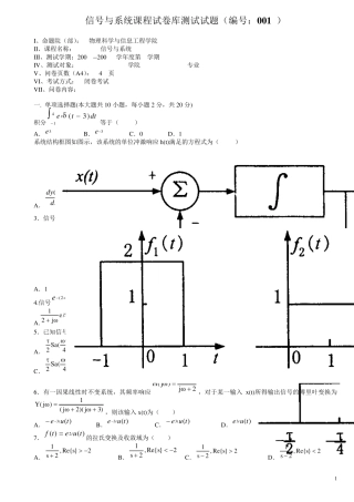 信号与系统试卷(题库)