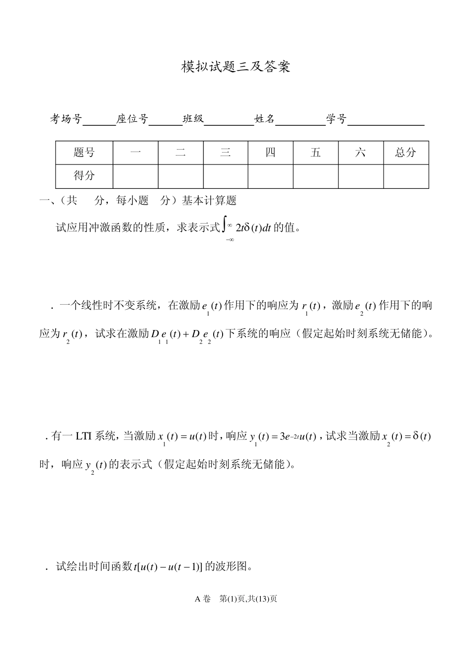 信号与系统试题三及答案_第1页
