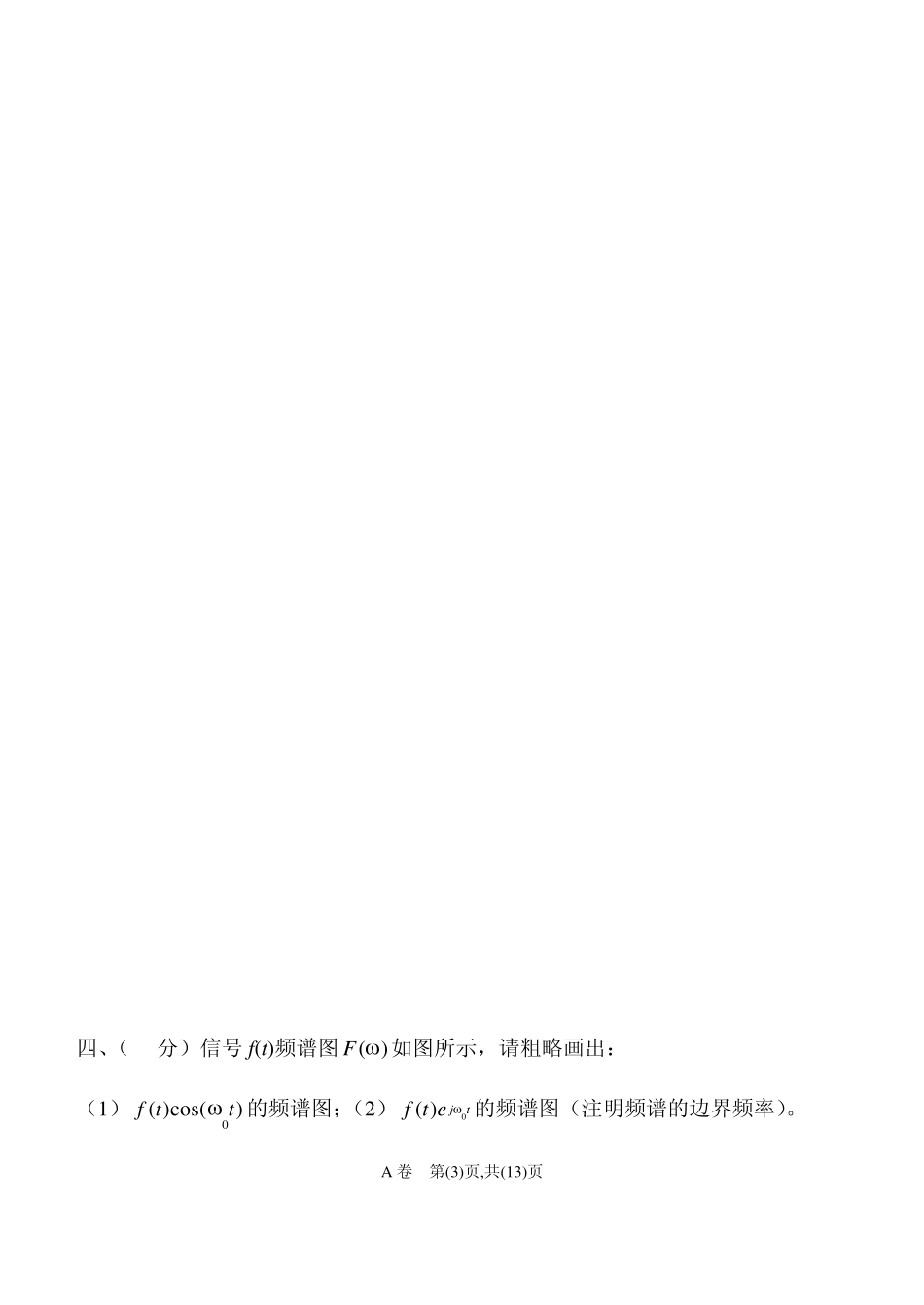 信号与系统试题三及答案_第3页