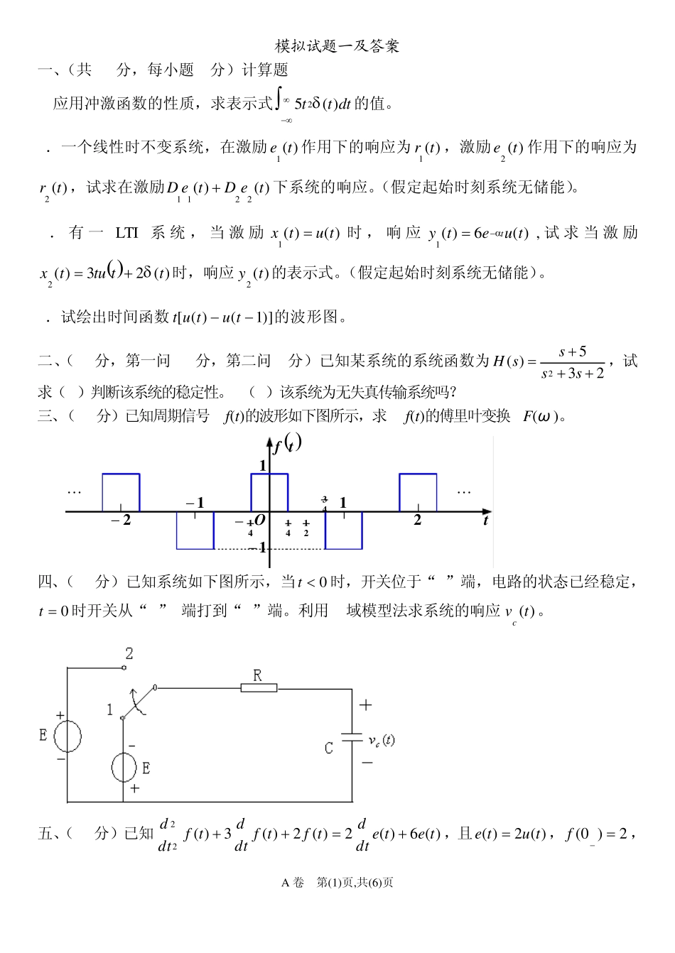 信号与系统试题及答案_第1页