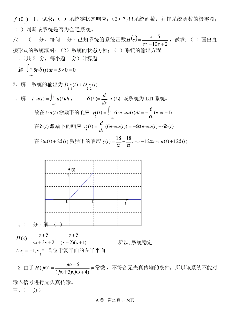 信号与系统试题及答案_第2页