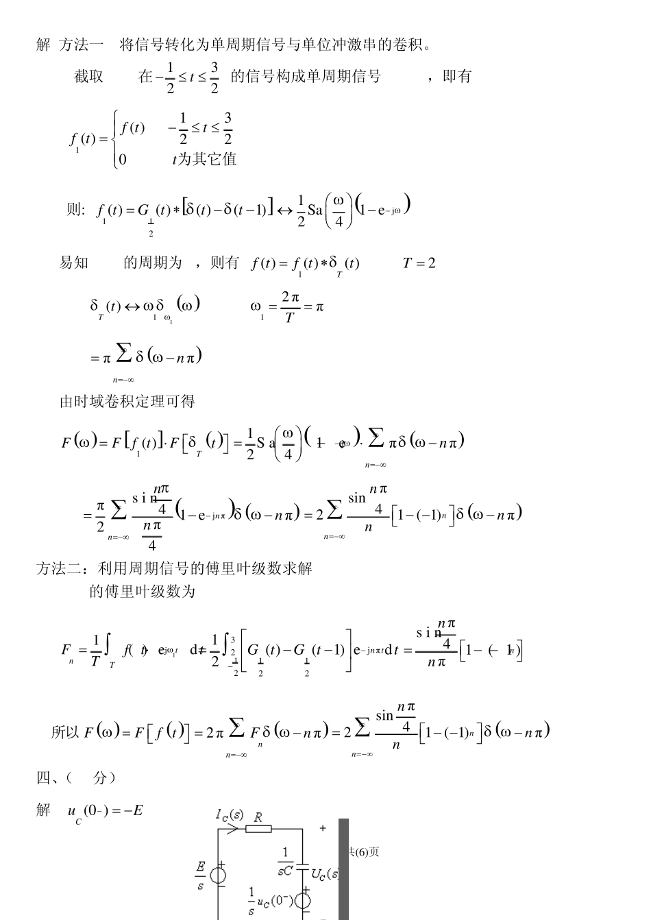 信号与系统试题及答案_第3页