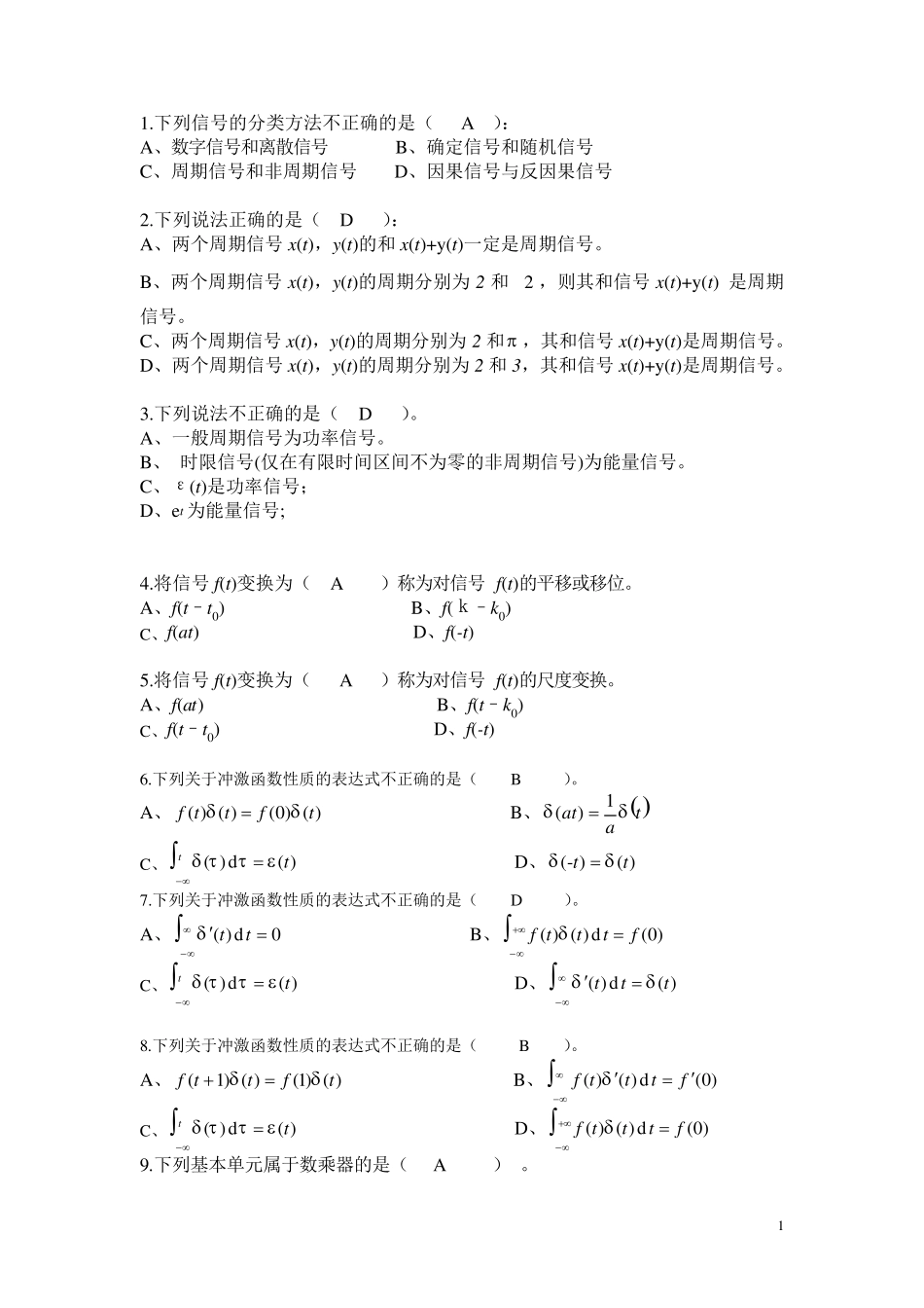 信号与系统试题库_第1页