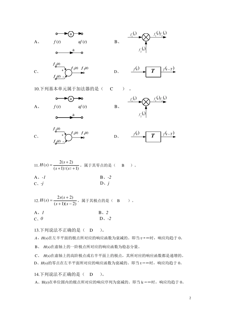 信号与系统试题库_第2页